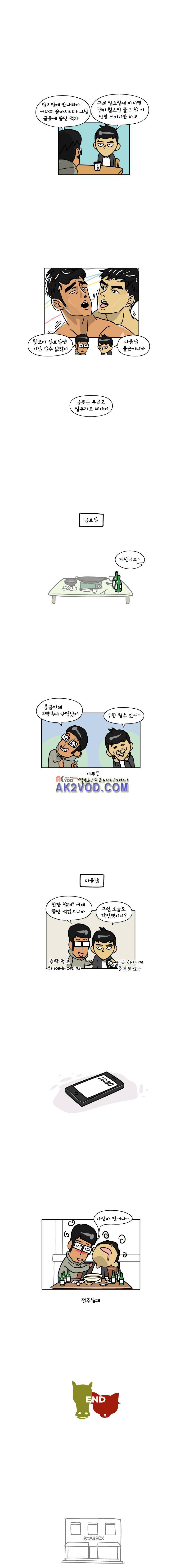 이게뭐야 67화 4