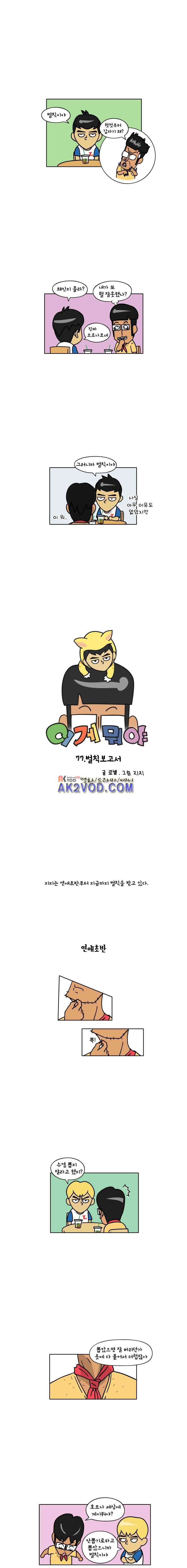 이게뭐야 77화 1
