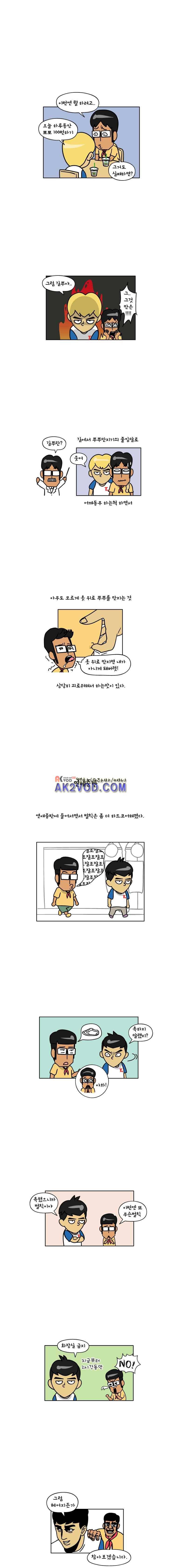 이게뭐야 77화 2
