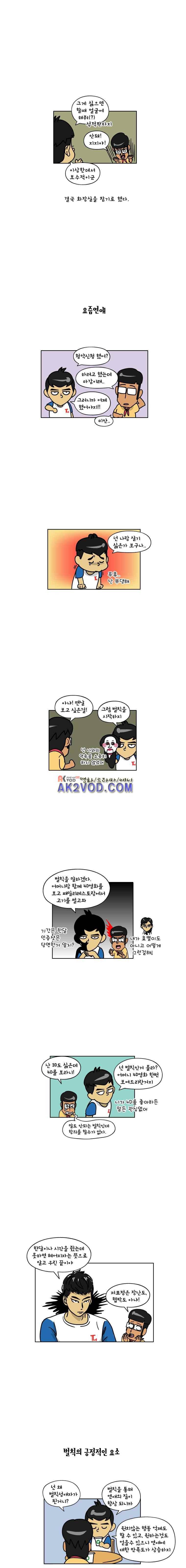 이게뭐야 77화 3