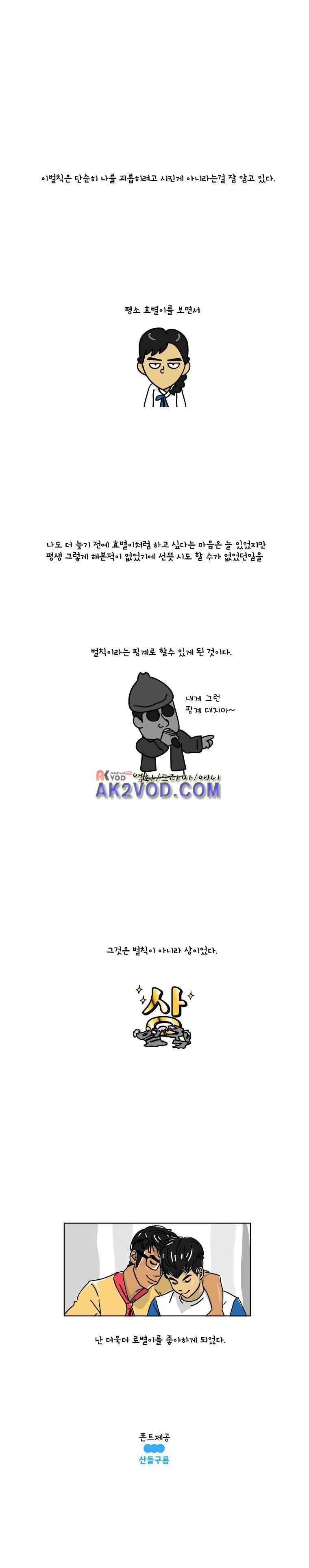 이게뭐야 77화 5