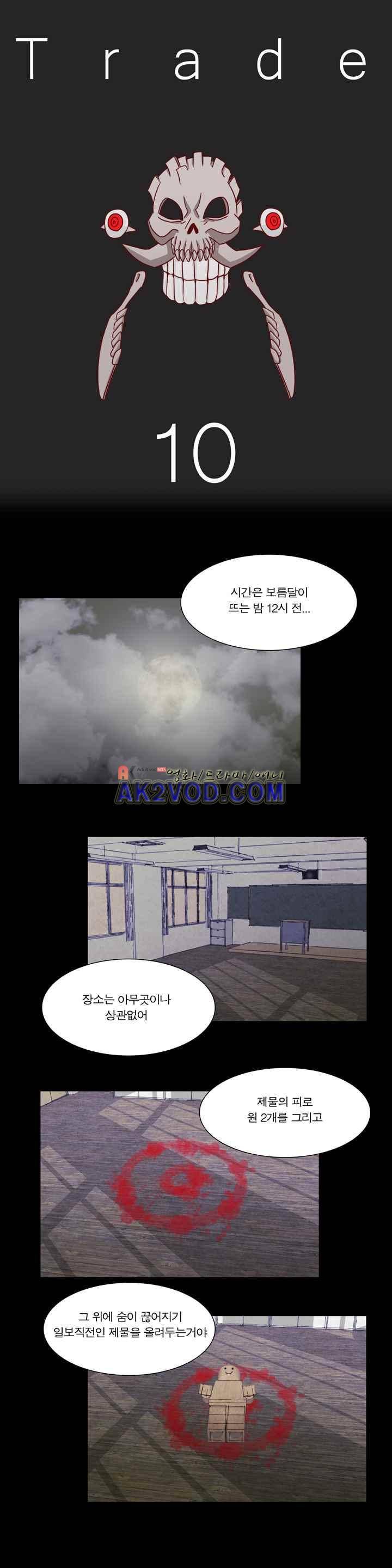 트레이드 10화 1