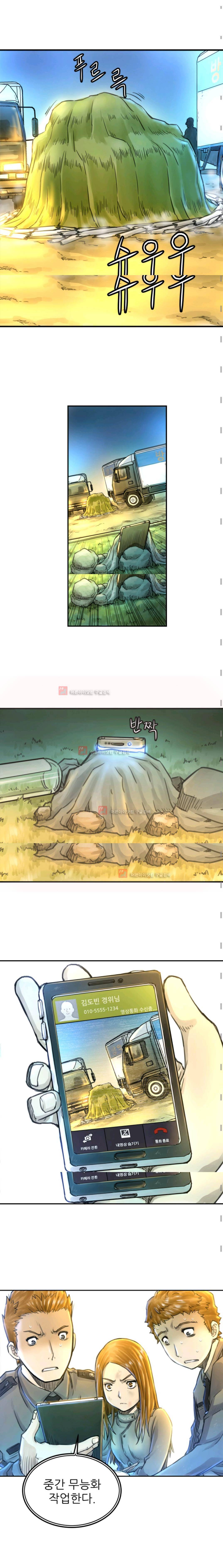 뒤바뀌다 8화 3