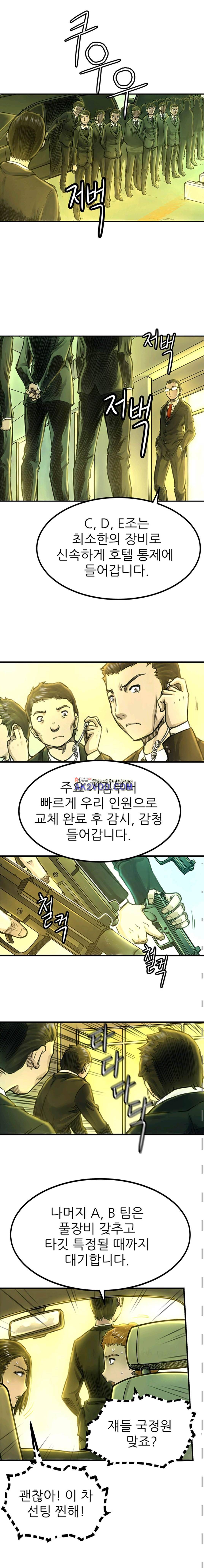 뒤바뀌다 18화 1