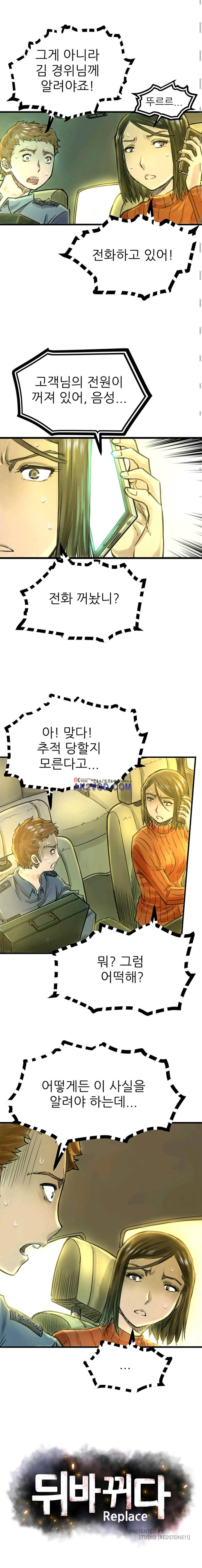 뒤바뀌다 18화 2