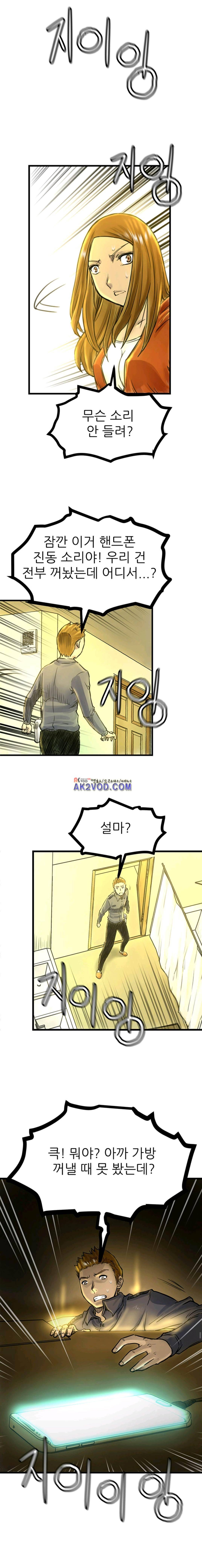뒤바뀌다 18화 3