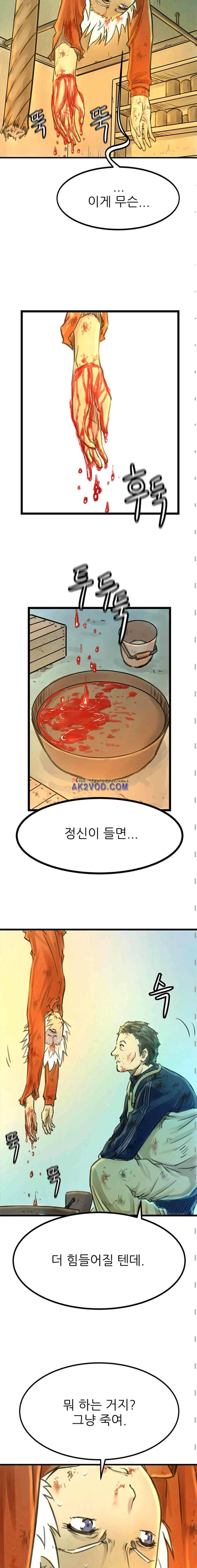 뒤바뀌다 28화 2