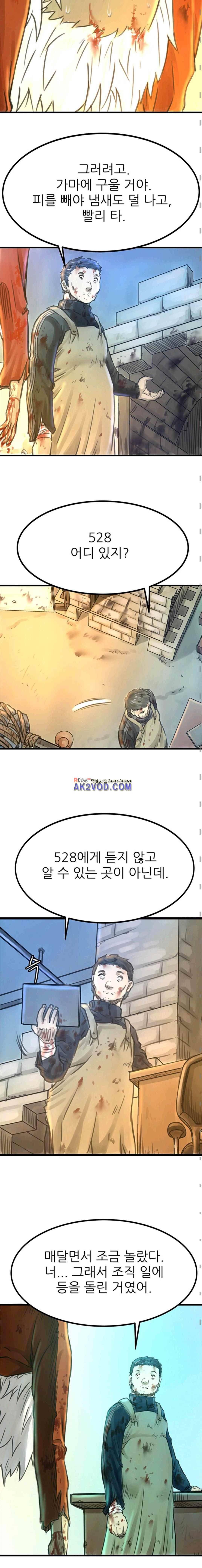 뒤바뀌다 28화 3
