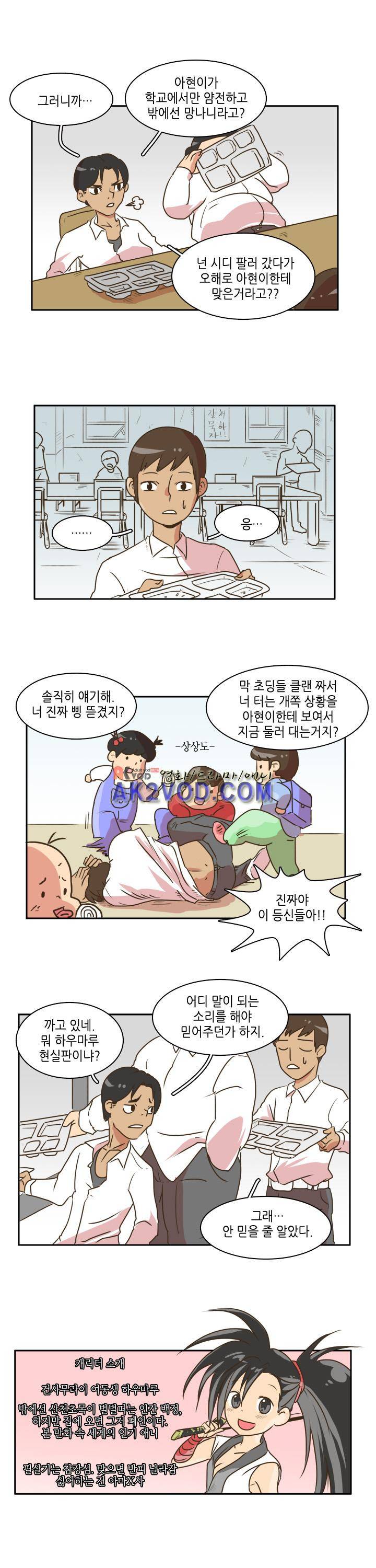 그녀는 게임중! 6화 1