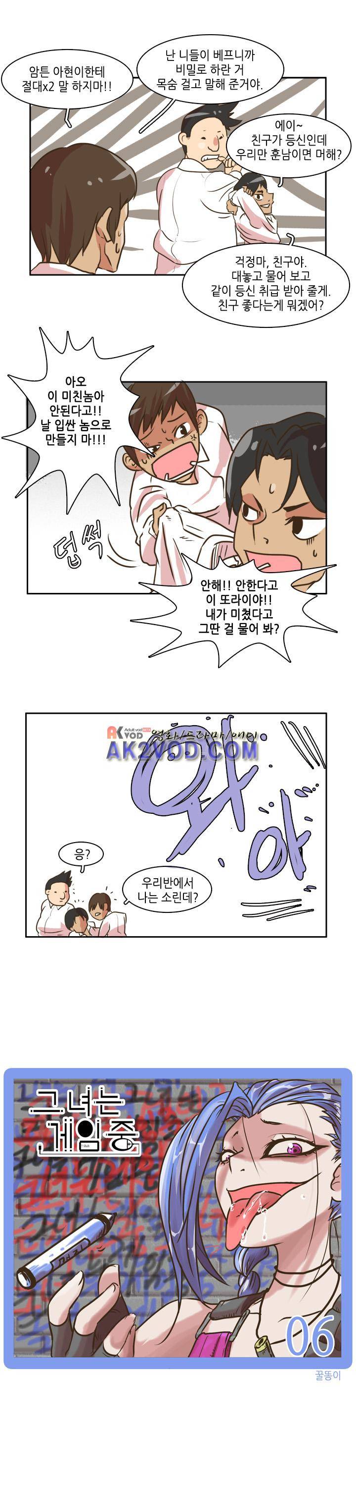 그녀는 게임중! 6화 2