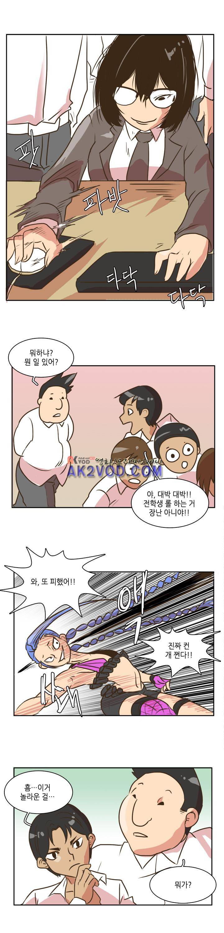 그녀는 게임중! 6화 3