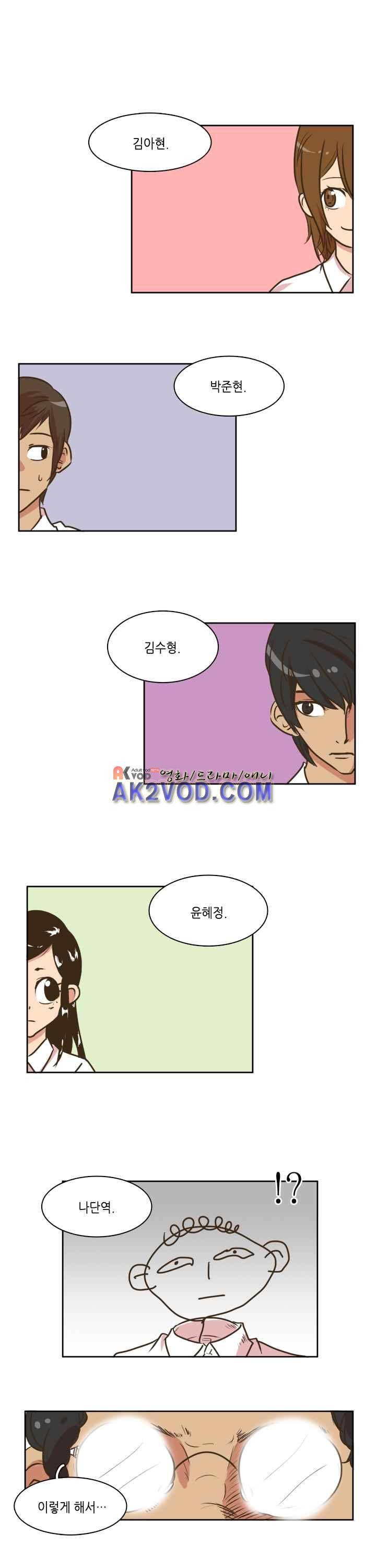 그녀는 게임중! 16화 1