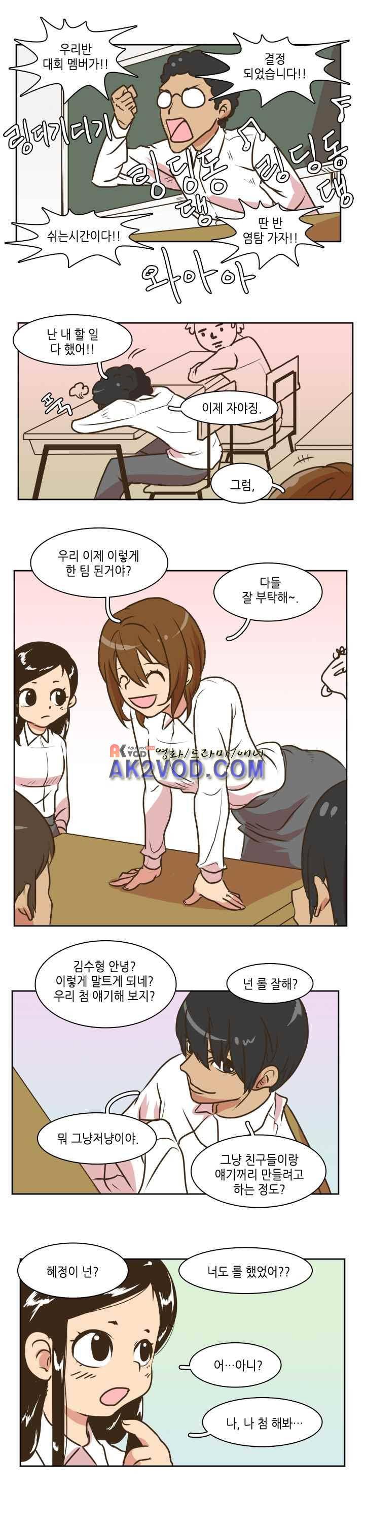 그녀는 게임중! 16화 2