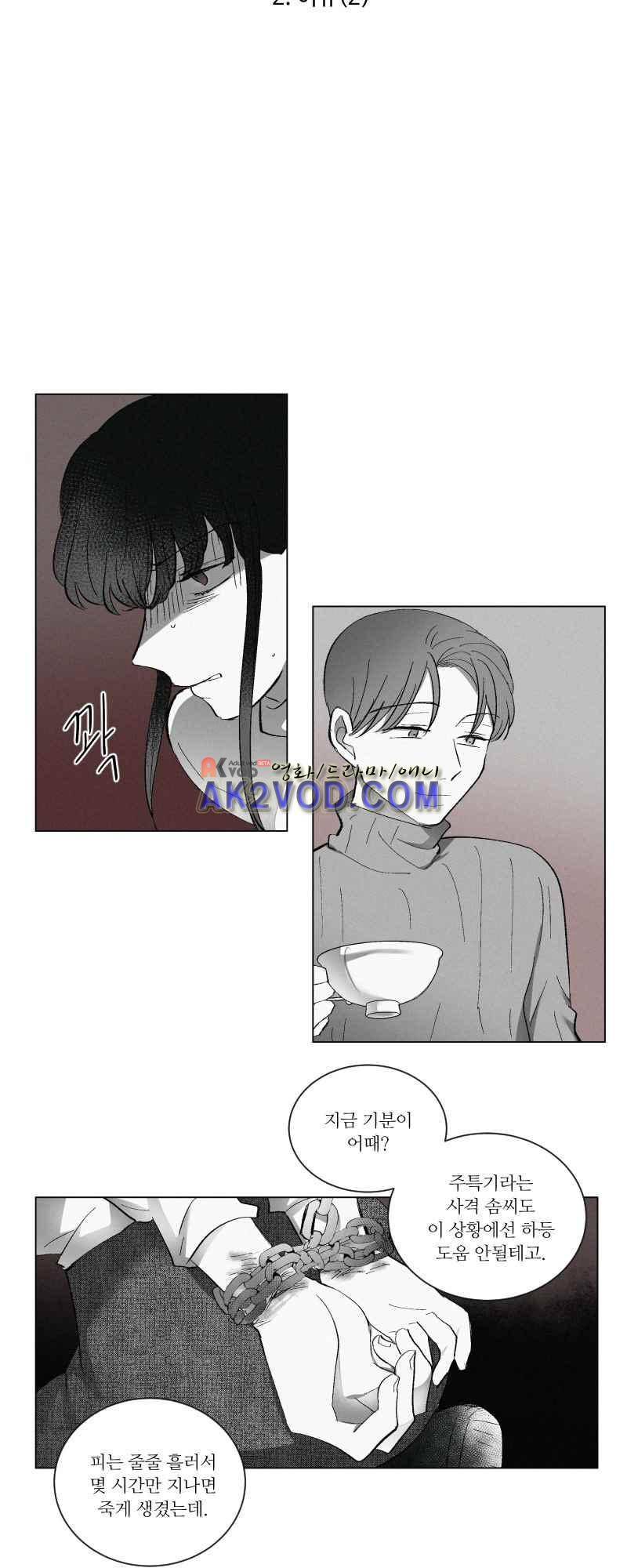 나의 마리아 2화 3