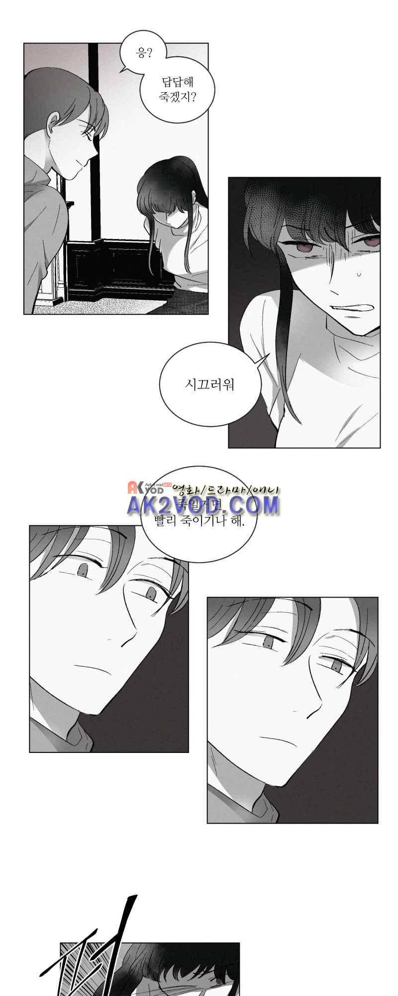 나의 마리아 2화 4