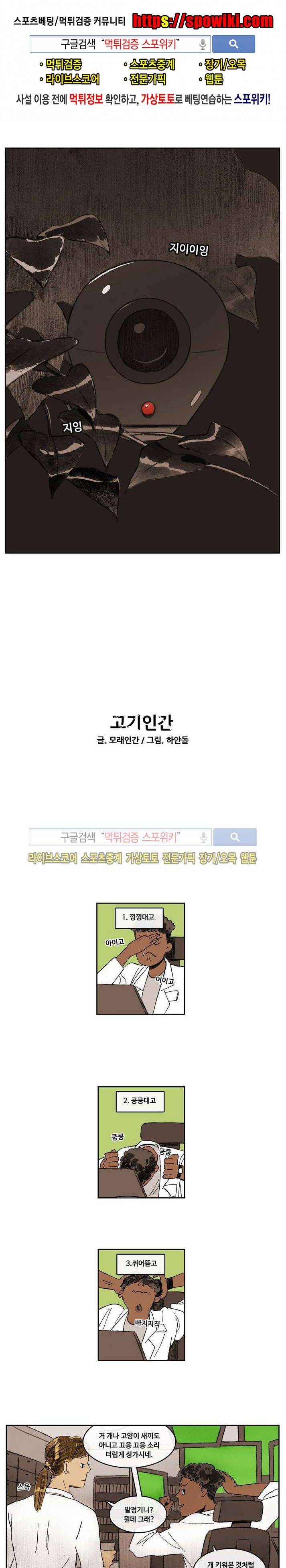 고기인간 7화 1