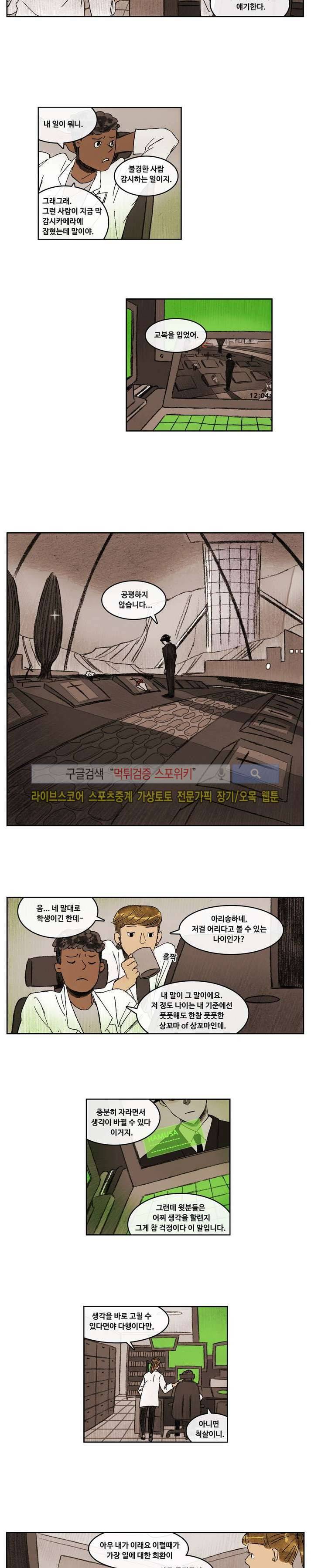 고기인간 7화 2