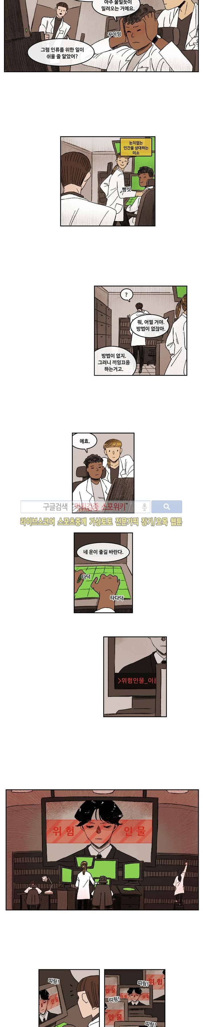 고기인간 7화 3