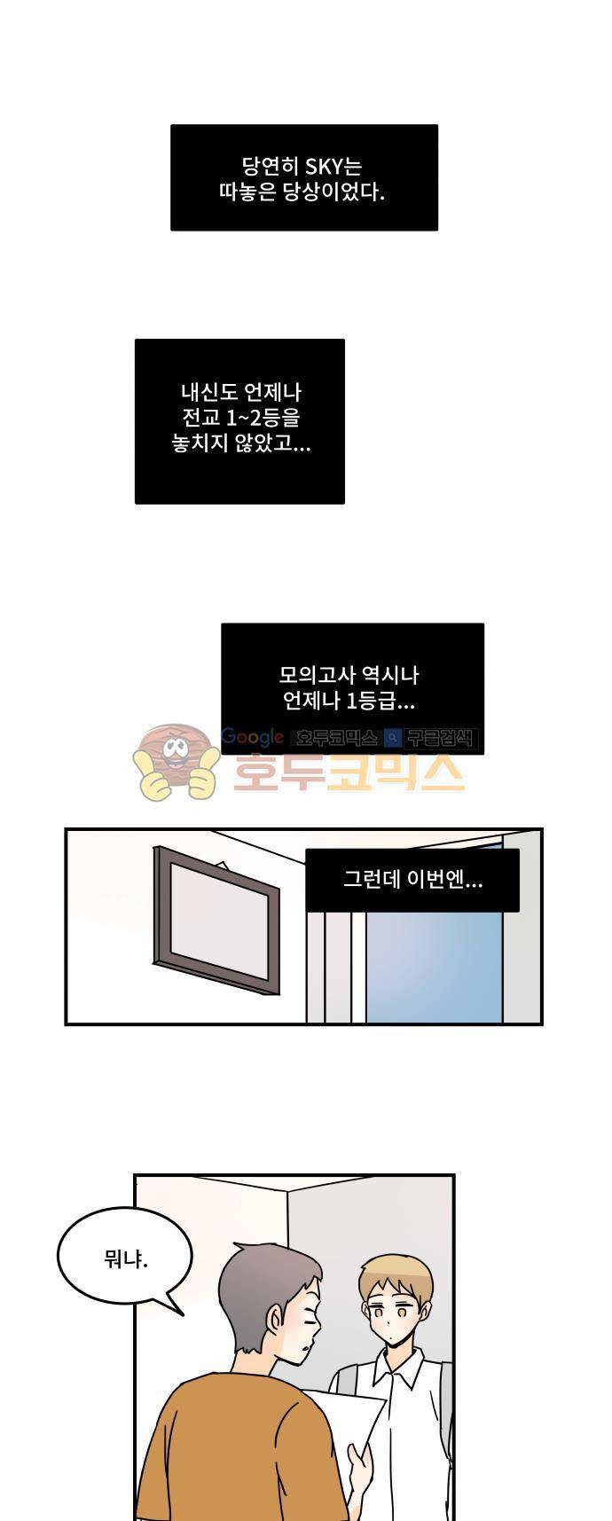 12평의 두사람 54화 1
