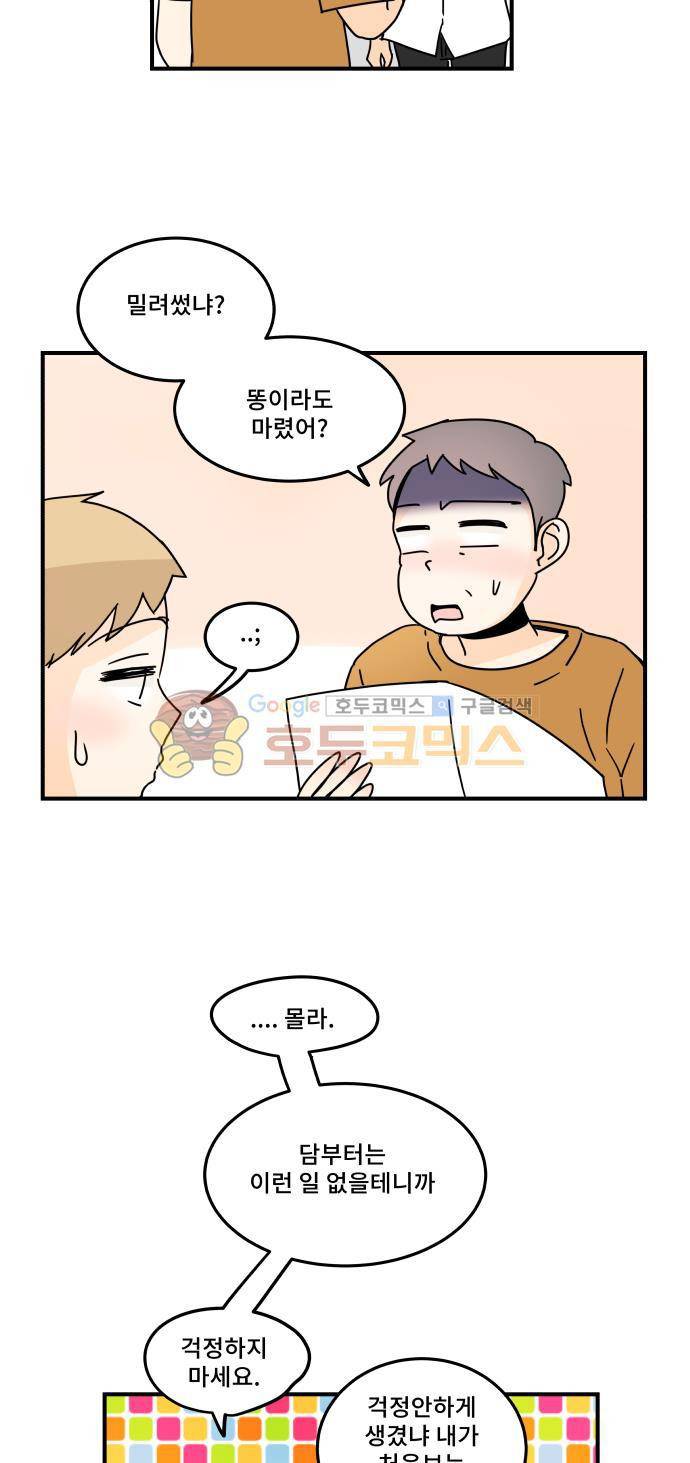 12평의 두사람 54화 2