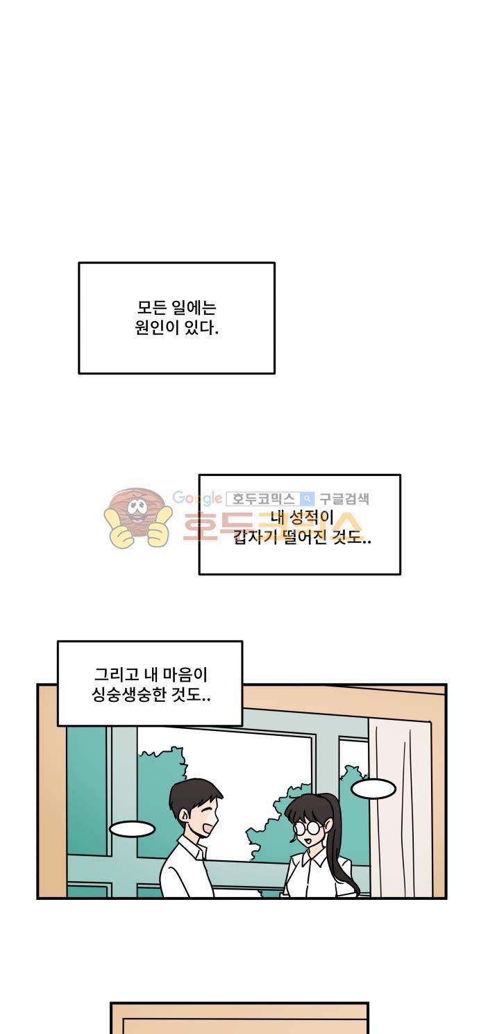 12평의 두사람 54화 4