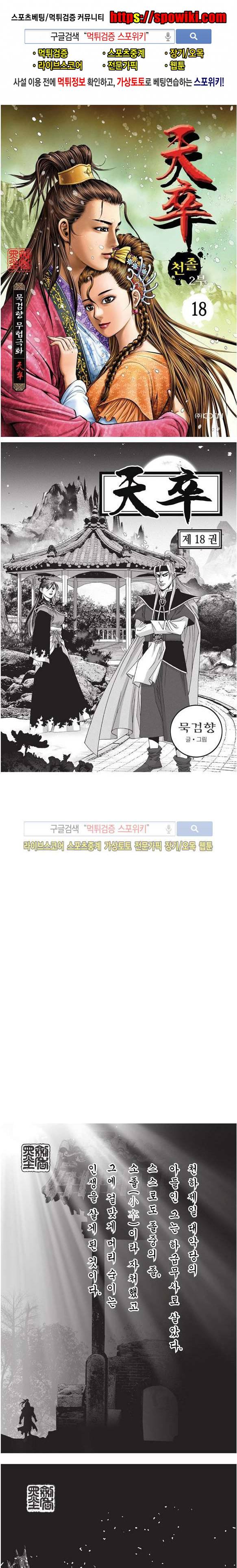 천졸 2부 18화 1