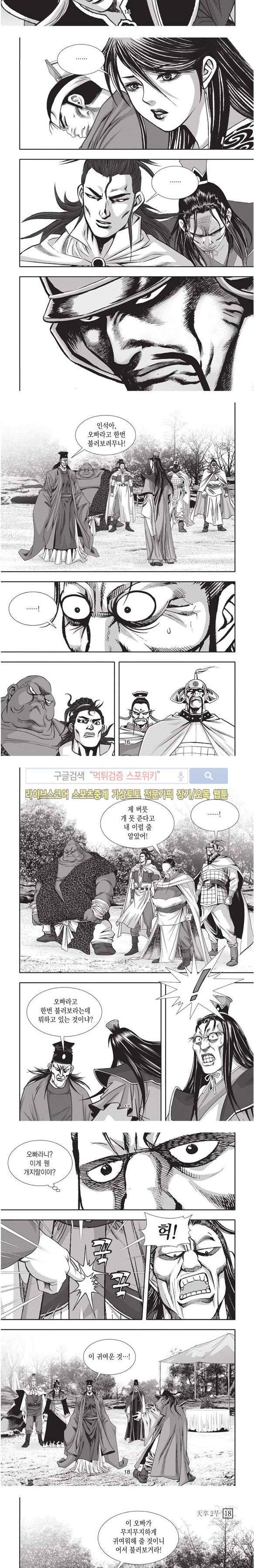 천졸 2부 18화 4