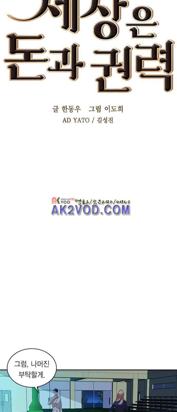 세상은 돈과 권력 4화 4