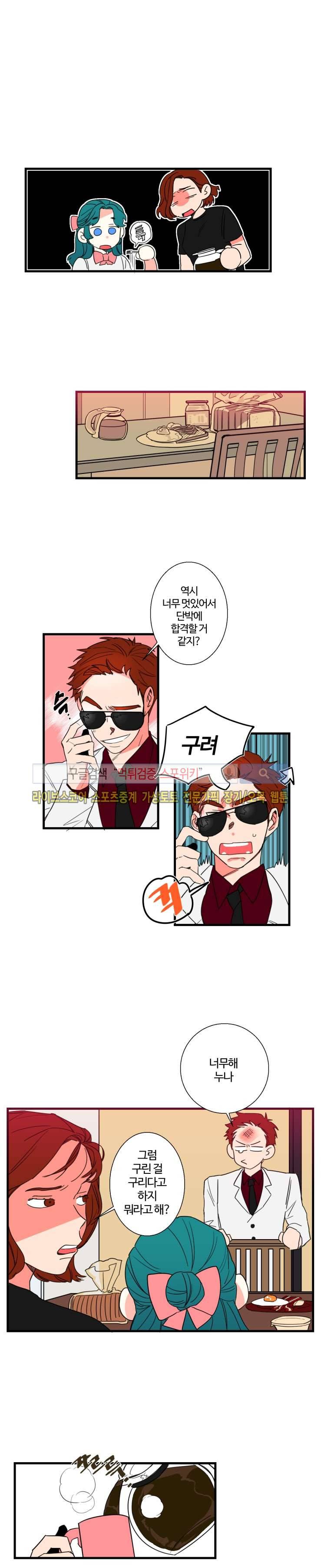 절대불변의 법칙 2화 2