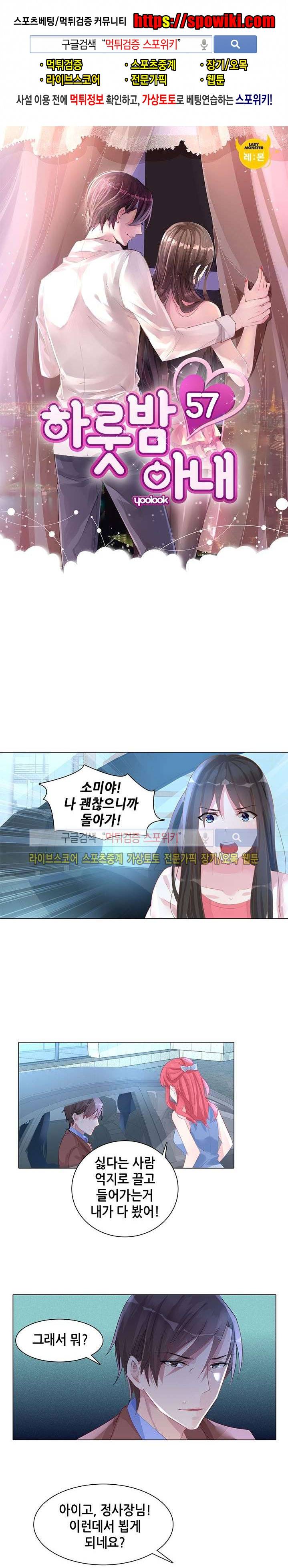 하룻밤 아내 57화 1