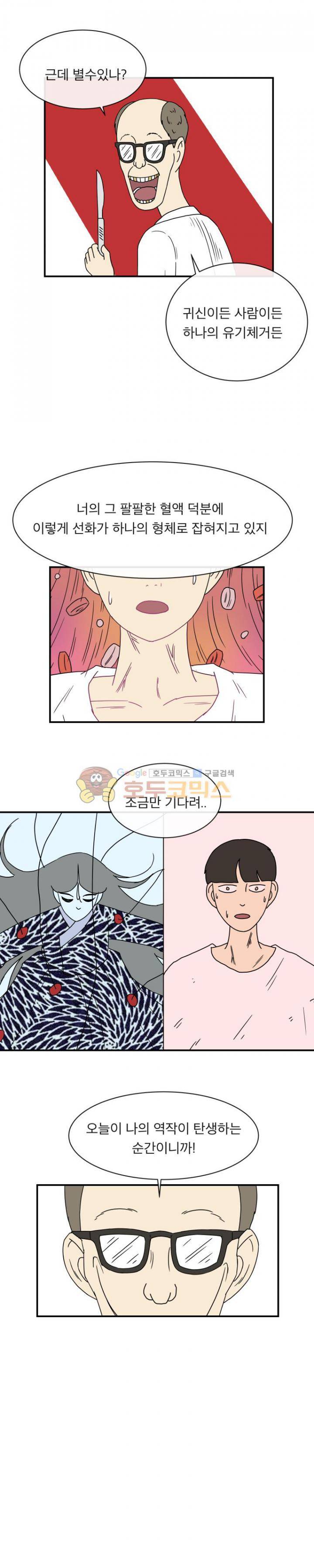 귀신이면 어때 26화 - 노이즈힐 4