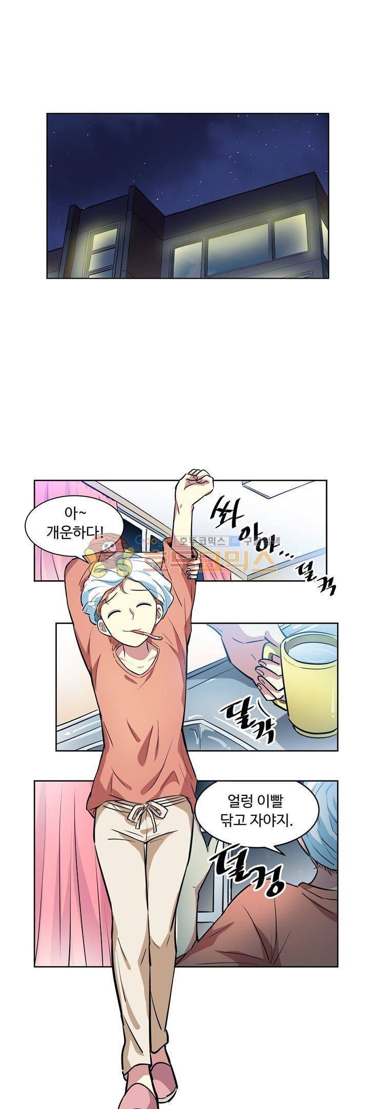 넌 나의 피로회복제 81화 1