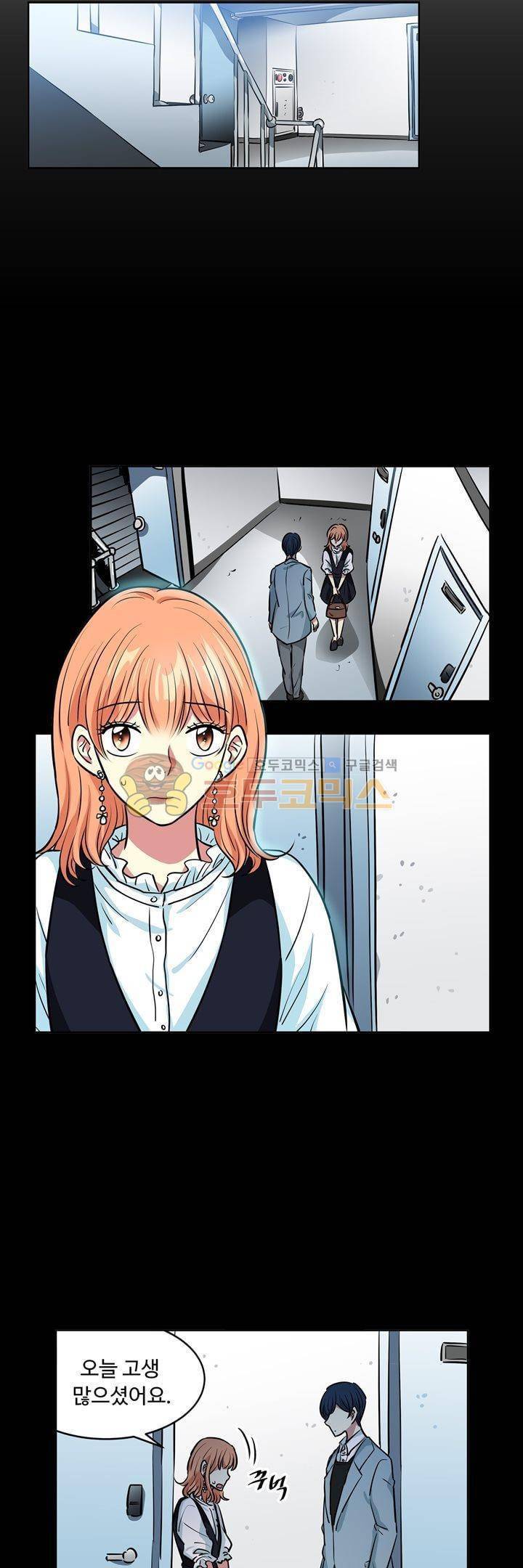 넌 나의 피로회복제 81화 4
