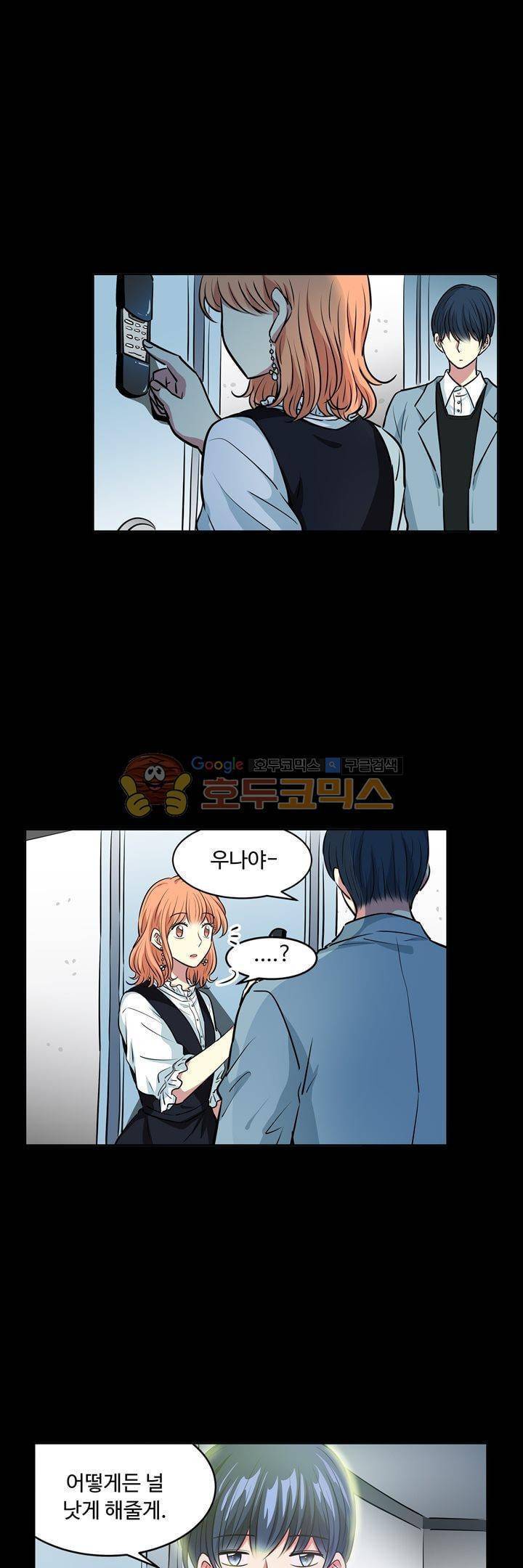 넌 나의 피로회복제 81화 6