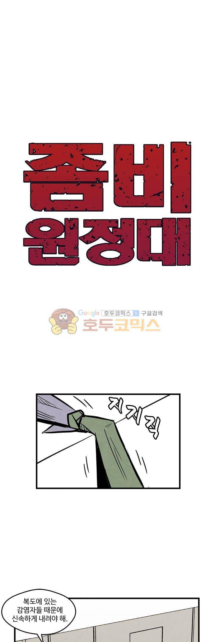 좀비원정대 14화 1