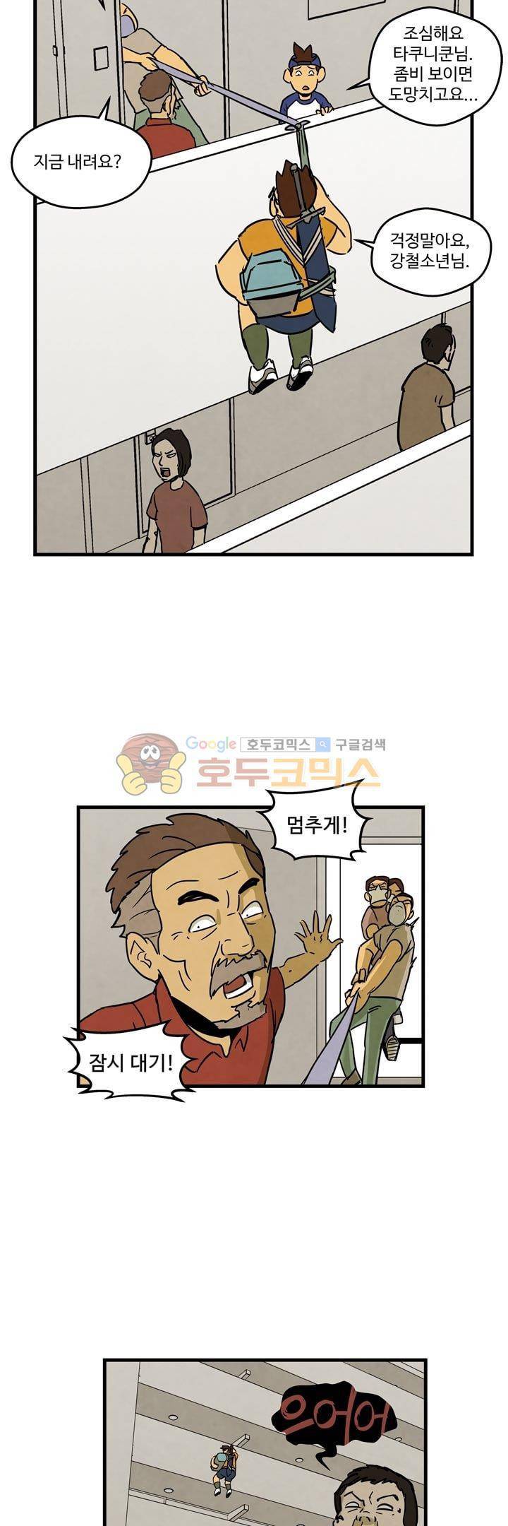 좀비원정대 14화 2