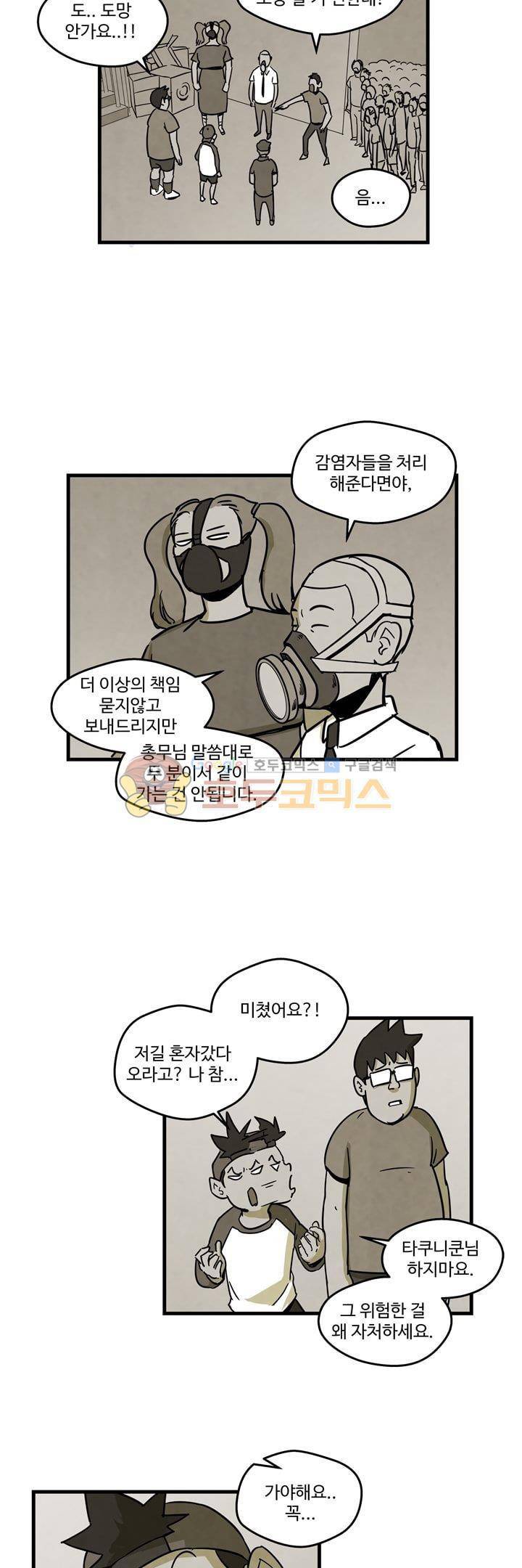 좀비원정대 14화 4