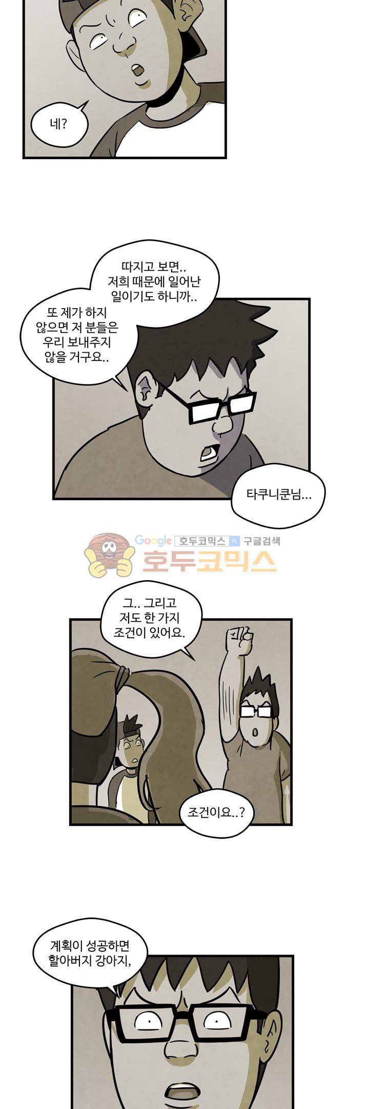 좀비원정대 14화 5