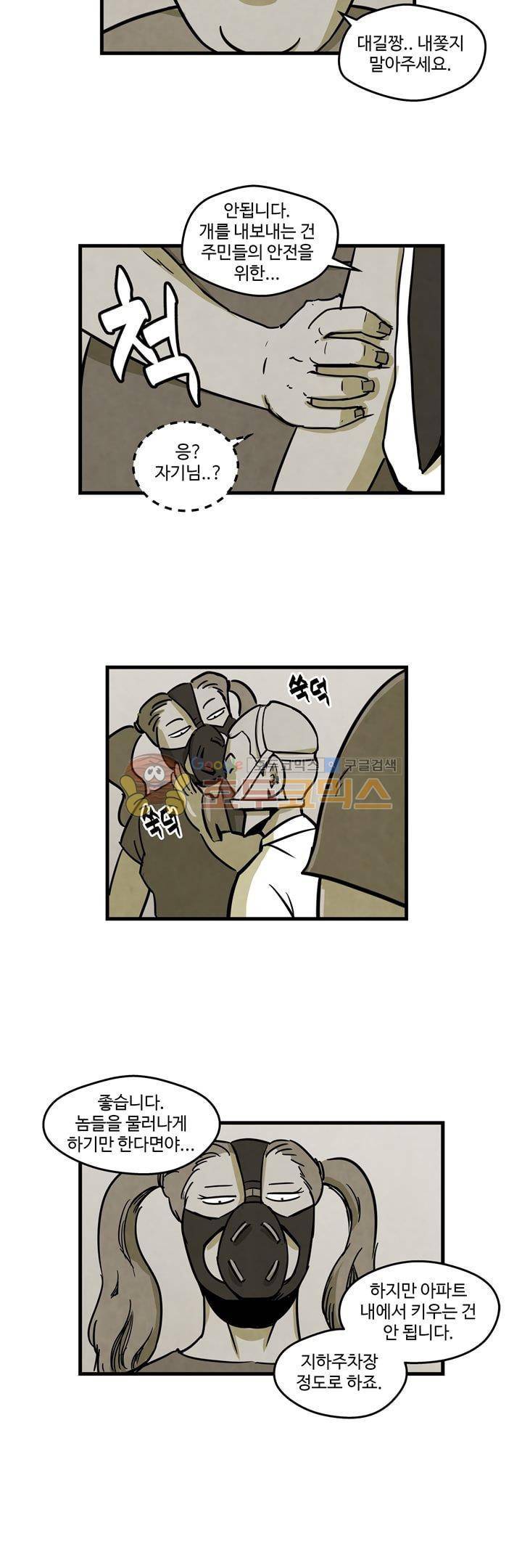좀비원정대 14화 6