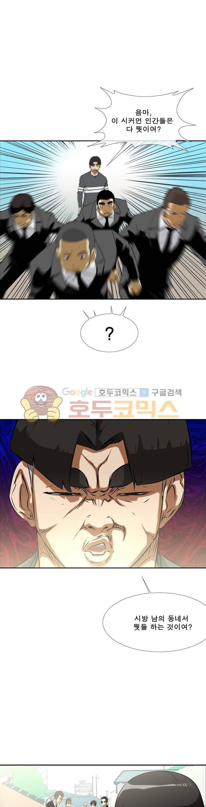 전설의 읍내최강 94화 - 남의 동네서 뭣 허는 짓이여! 1