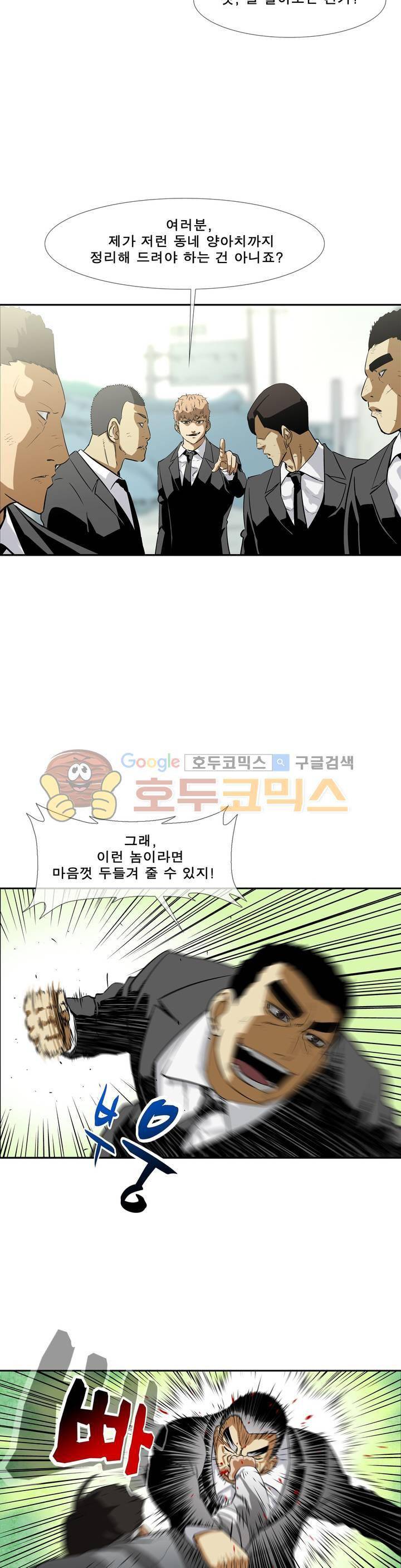 전설의 읍내최강 94화 - 남의 동네서 뭣 허는 짓이여! 3