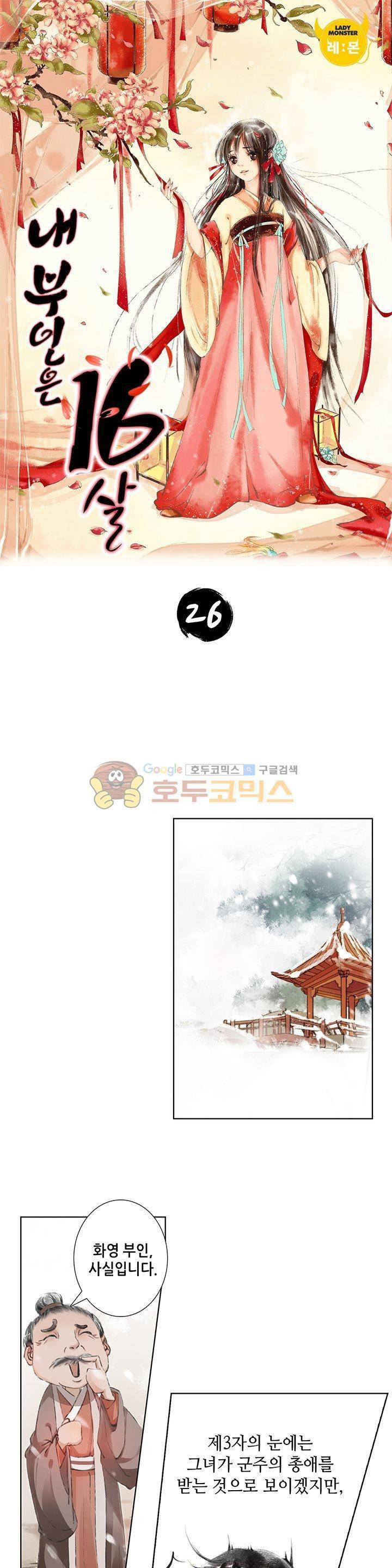 내 부인은 16살 26화 1