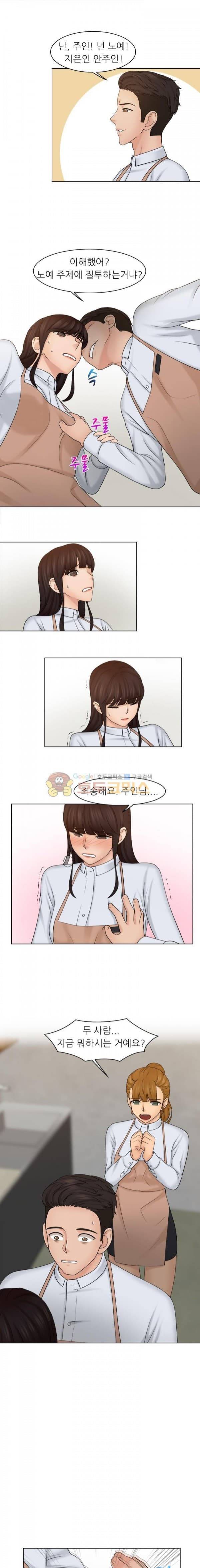 여친과 노예 20화 1
