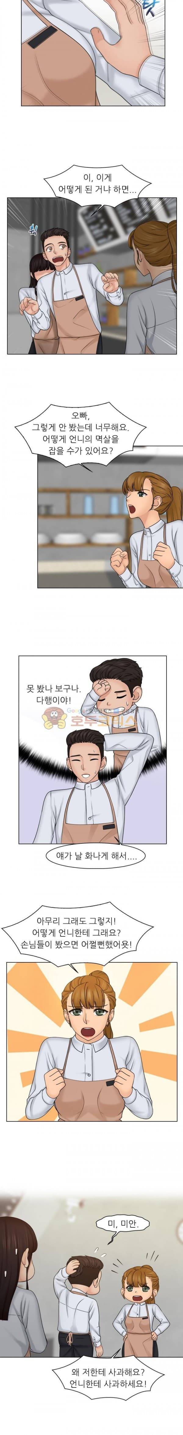 여친과 노예 20화 2