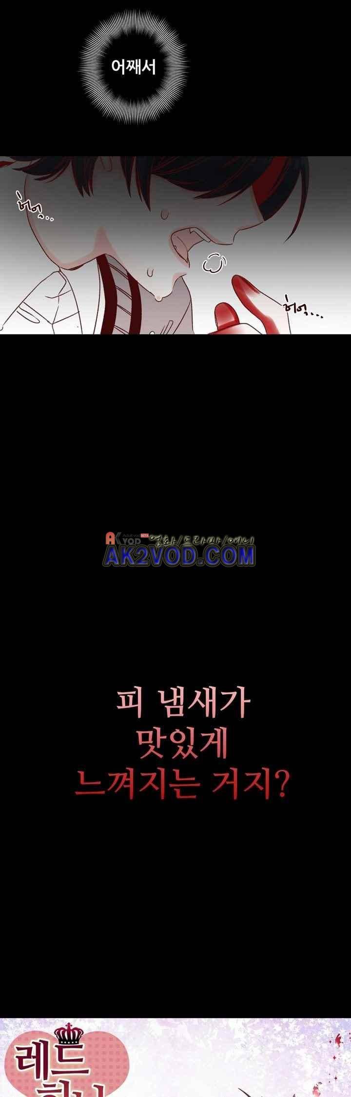 레드 허니 3화 3