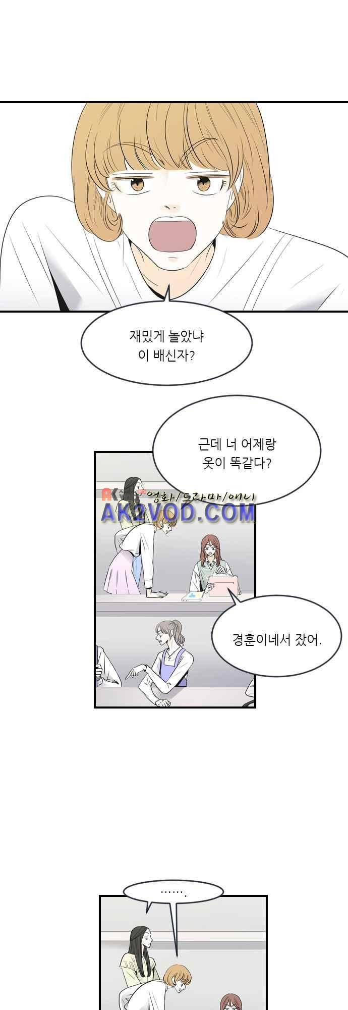 나의 남자사람친구 6화 1