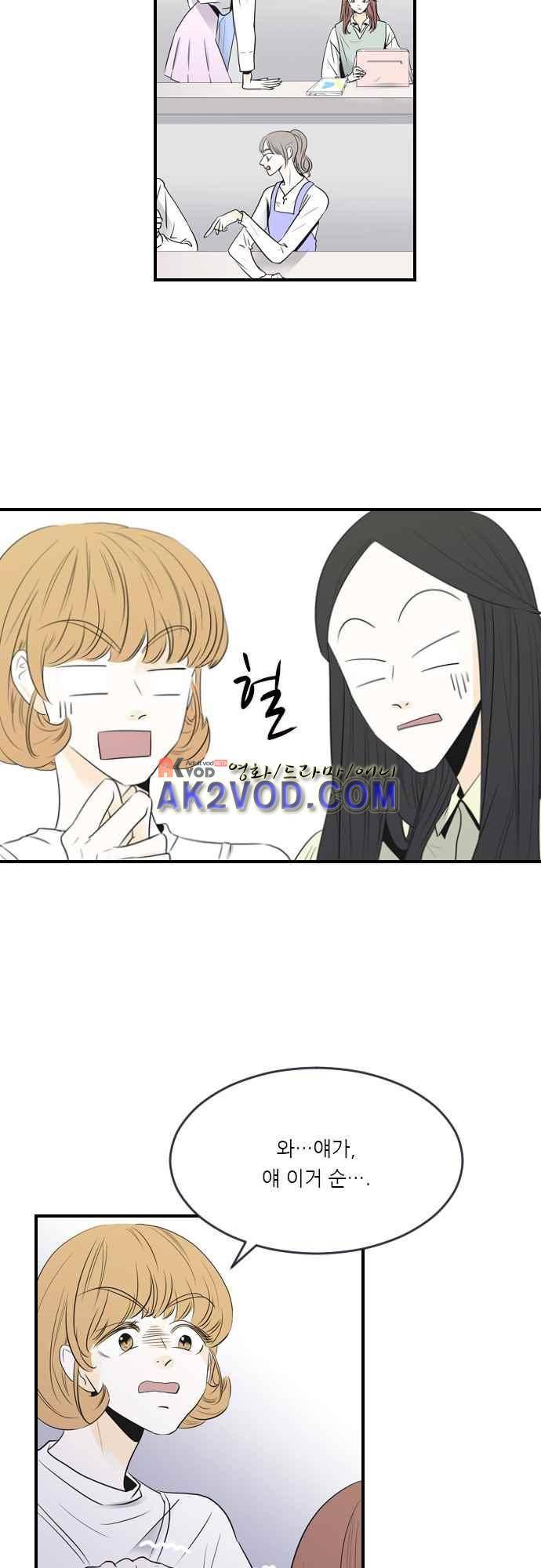 나의 남자사람친구 6화 2