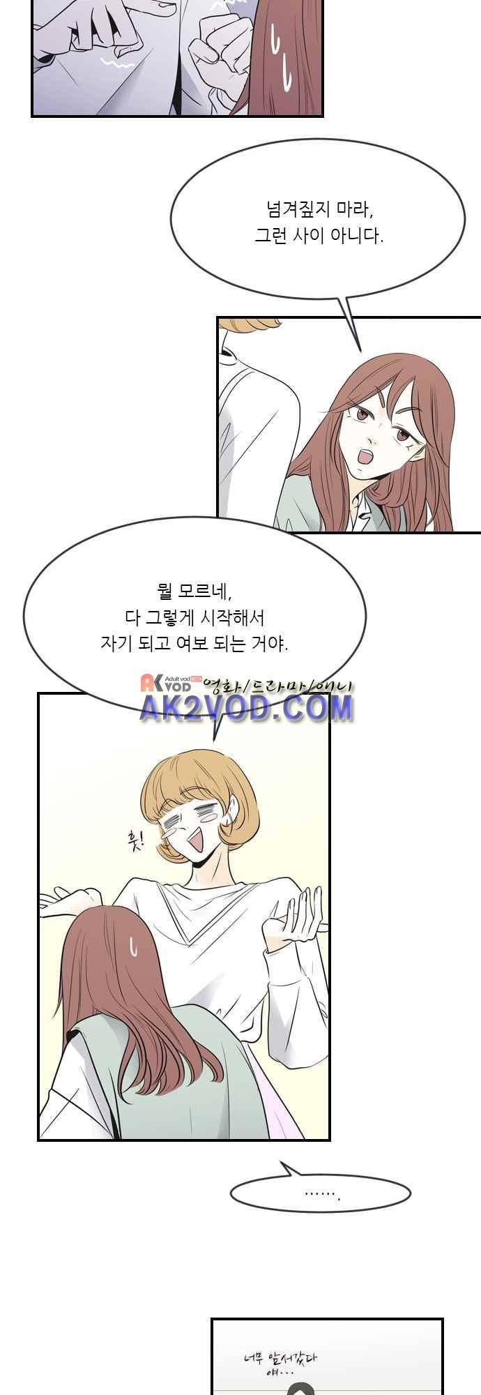 나의 남자사람친구 6화 3