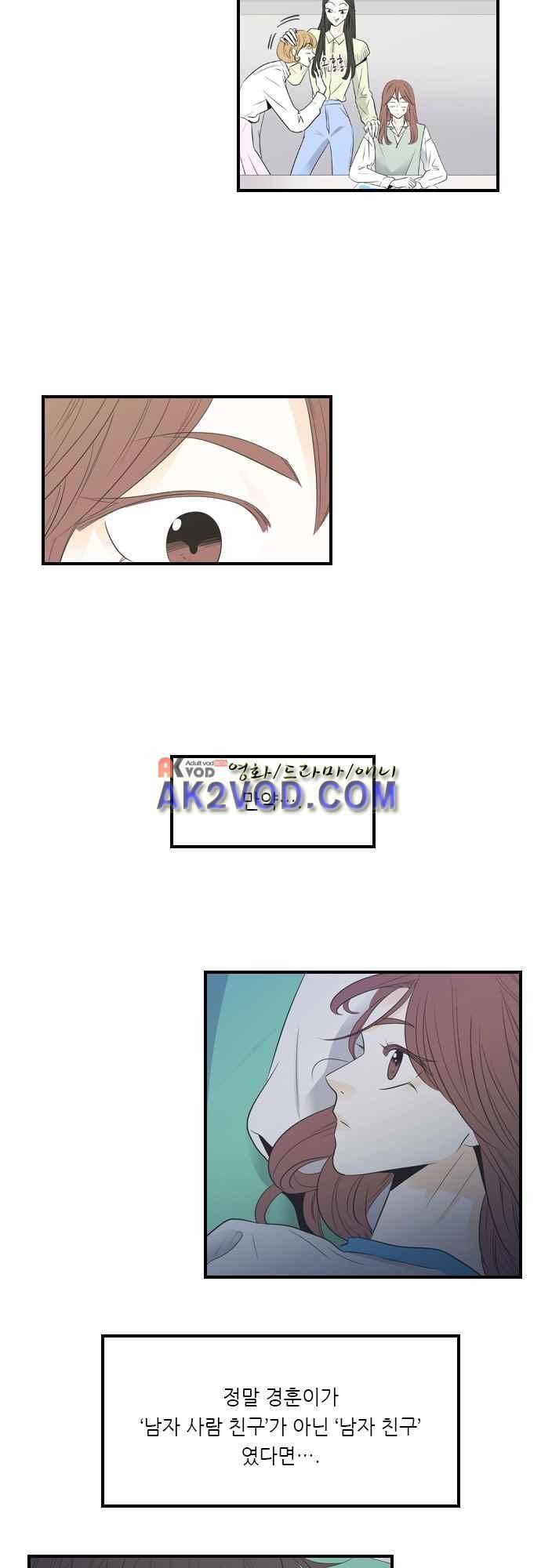 나의 남자사람친구 6화 4