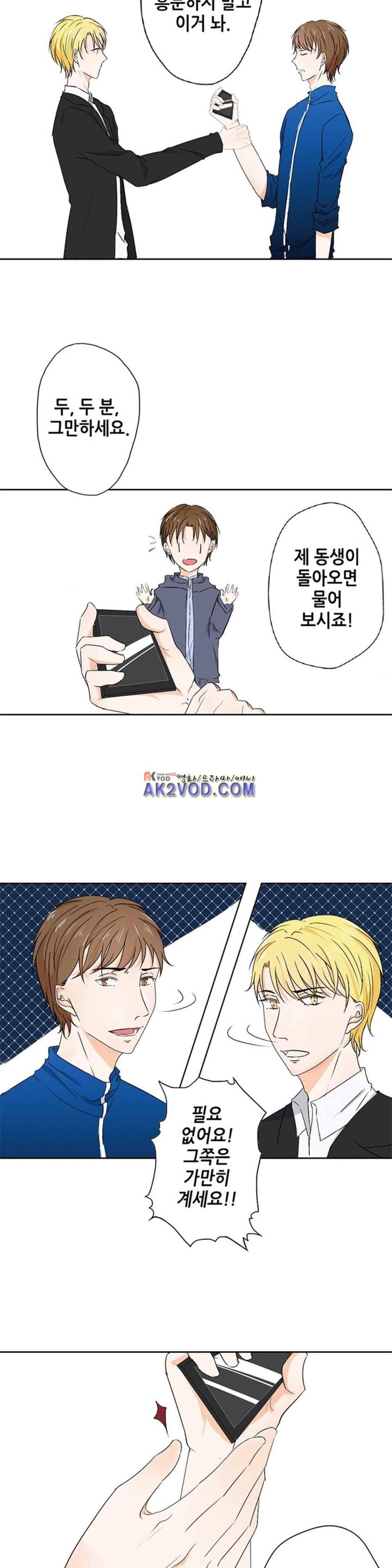 그냥 같이 잘까 25화 2